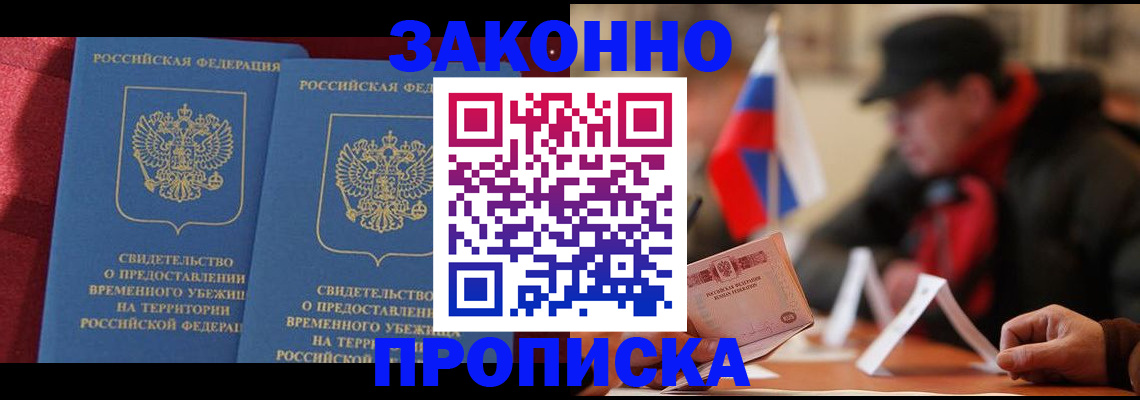 прописка для работы в Петрозаводске